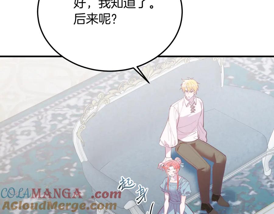 《把我的小狗送上皇位》第89话 恋爱 第81页