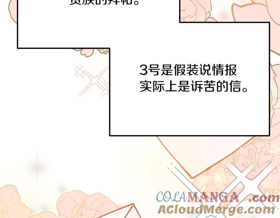 《把我的小狗送上皇位》第89话 恋爱 第149页