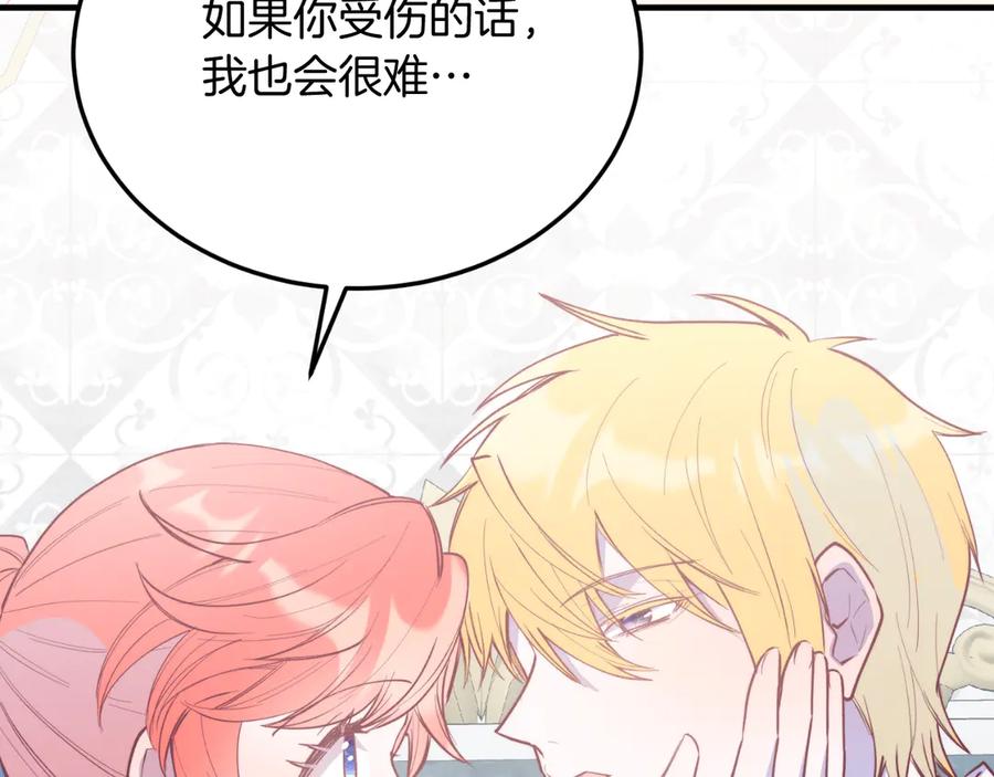 《把我的小狗送上皇位》第89话 恋爱 第58页
