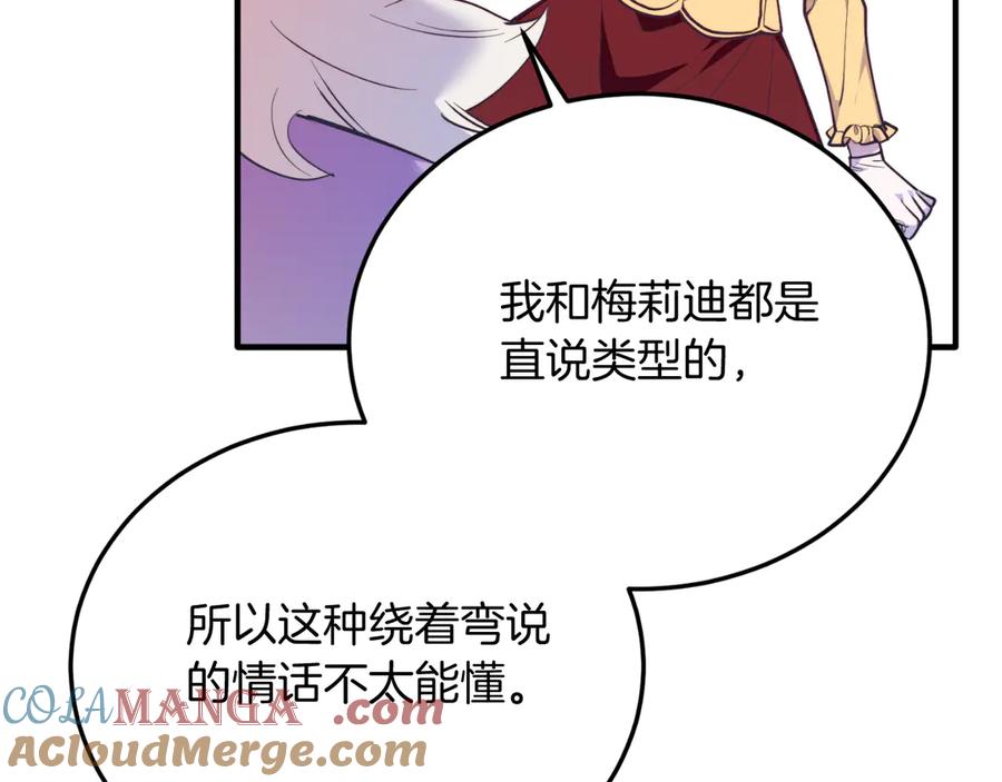 《把我的小狗送上皇位》第89话 恋爱 第189页