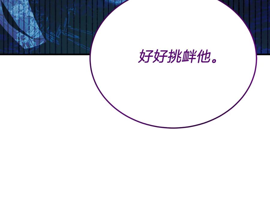 《把我的小狗送上皇位》第89话 恋爱 第131页