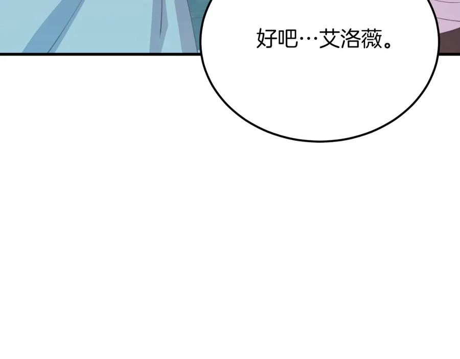 《把我的小狗送上皇位》第89话 恋爱 第102页