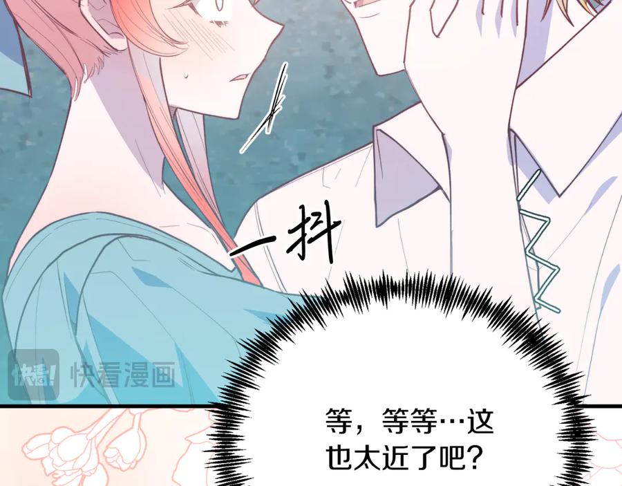 《把我的小狗送上皇位》第89话 恋爱 第59页