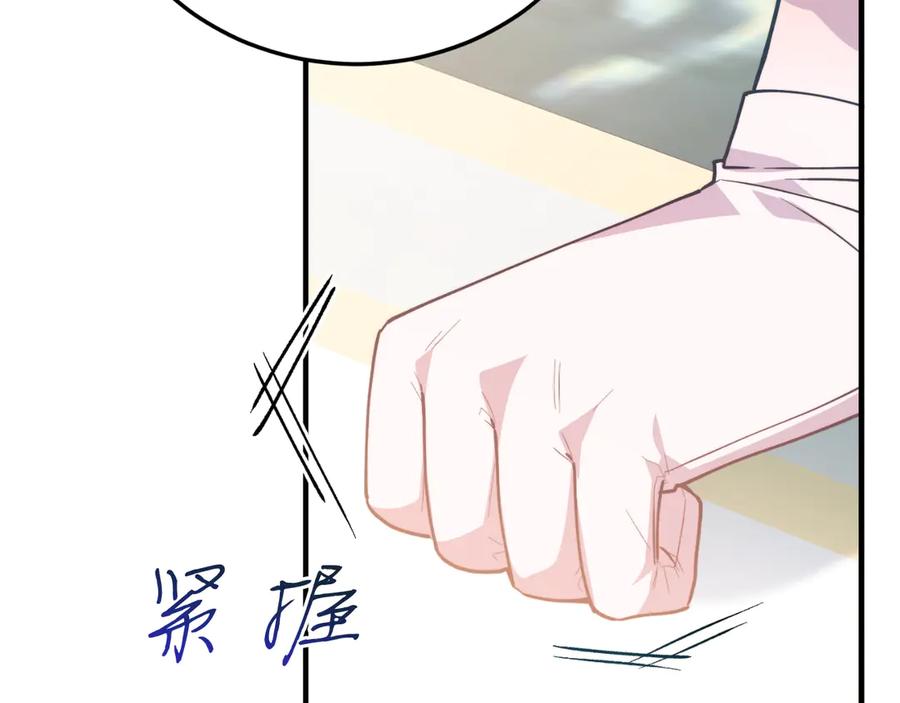 《把我的小狗送上皇位》第89话 恋爱 第202页