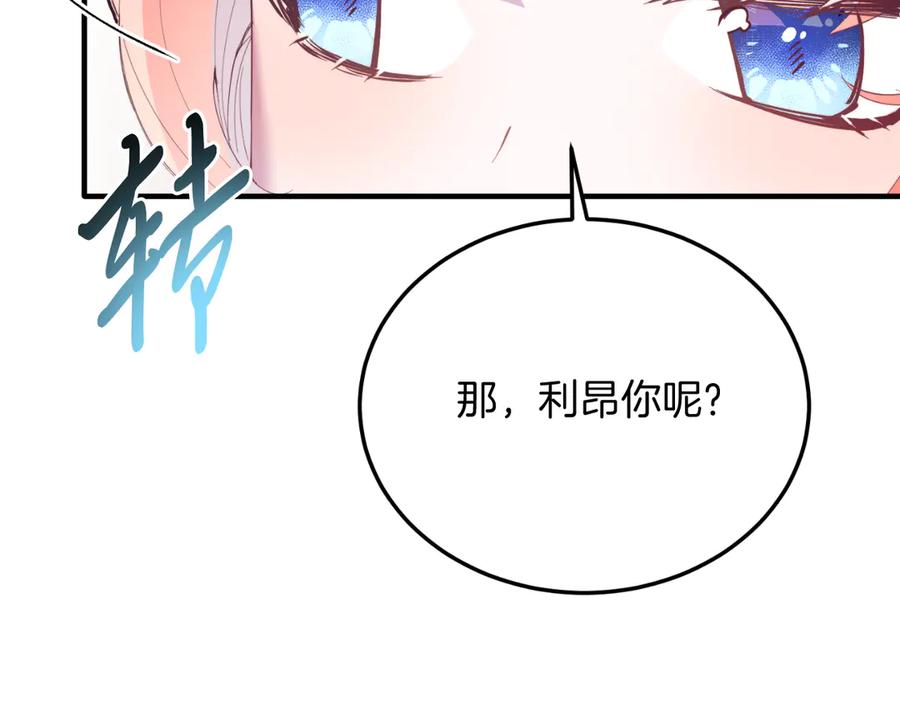 《把我的小狗送上皇位》第89话 恋爱 第195页