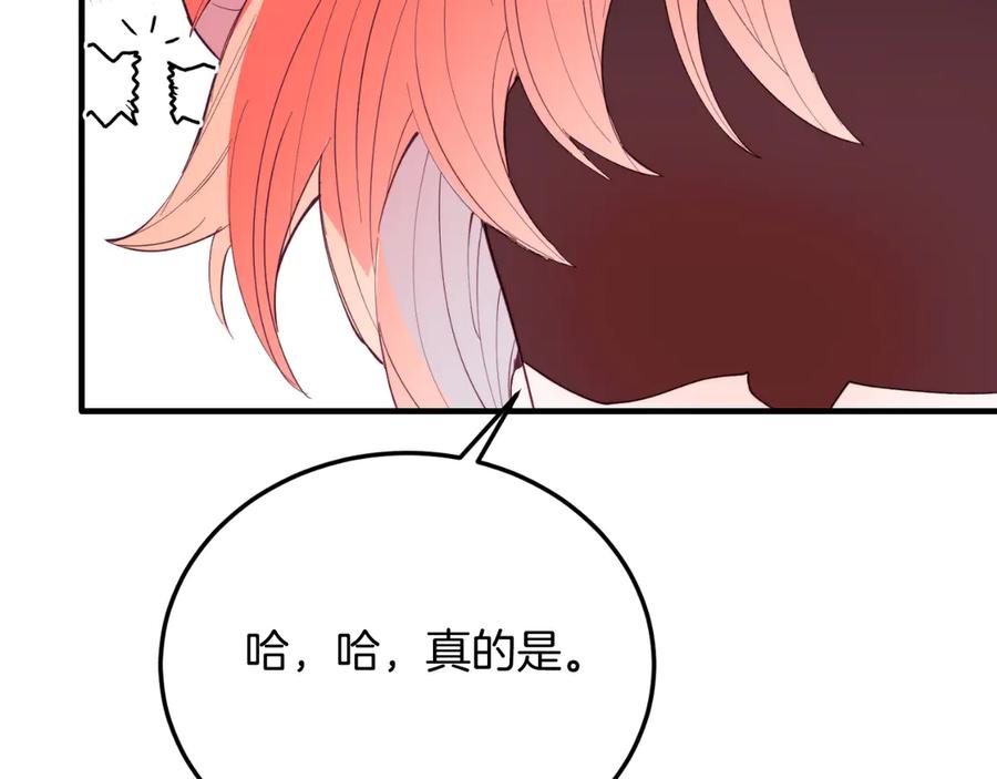 《把我的小狗送上皇位》第89话 恋爱 第172页