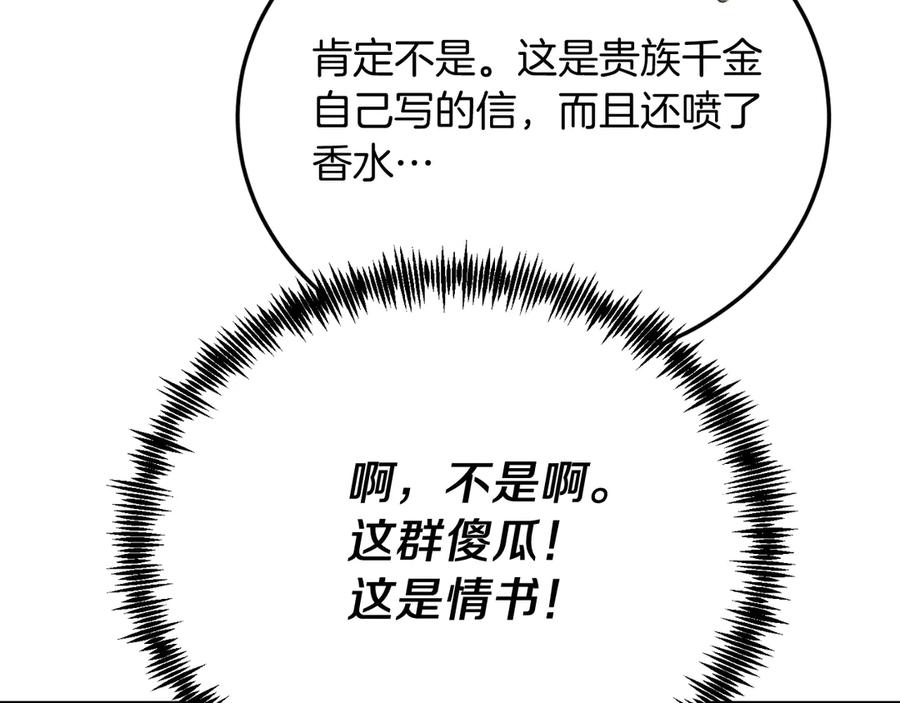 《把我的小狗送上皇位》第89话 恋爱 第155页