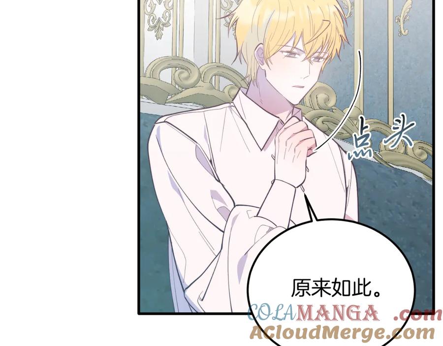 《把我的小狗送上皇位》第89话 恋爱 第85页