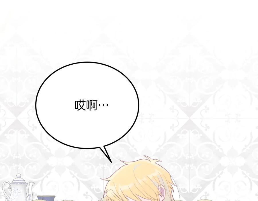 《把我的小狗送上皇位》第89话 恋爱 第23页