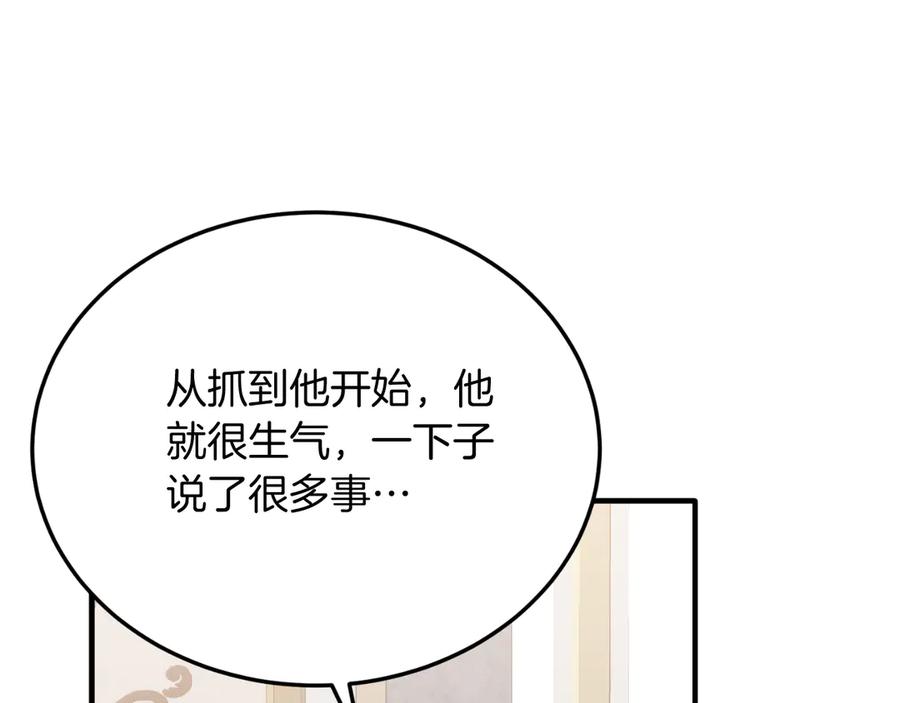 《把我的小狗送上皇位》第89话 恋爱 第114页
