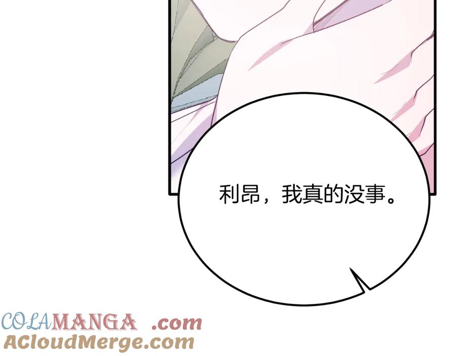 《把我的小狗送上皇位》第89话 恋爱 第45页