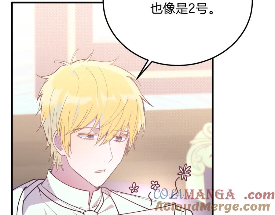 《把我的小狗送上皇位》第89话 恋爱 第153页