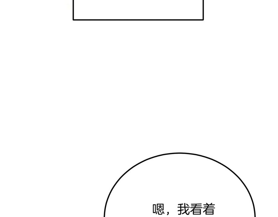 《把我的小狗送上皇位》第89话 恋爱 第152页