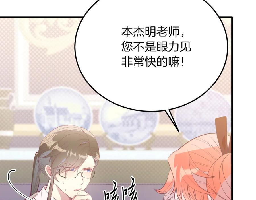 《把我的小狗送上皇位》第89话 恋爱 第191页