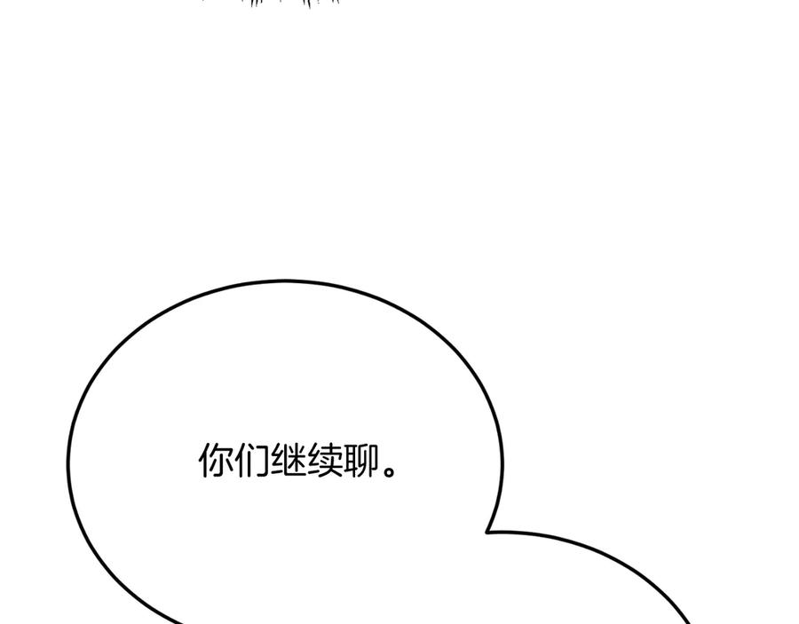《把我的小狗送上皇位》第89话 恋爱 第92页