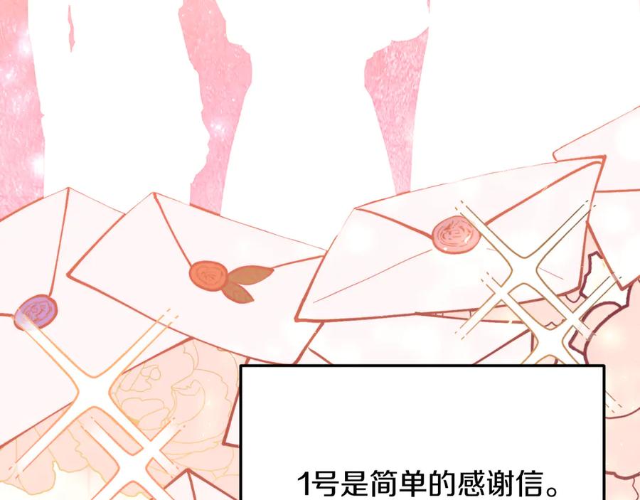 《把我的小狗送上皇位》第89话 恋爱 第147页