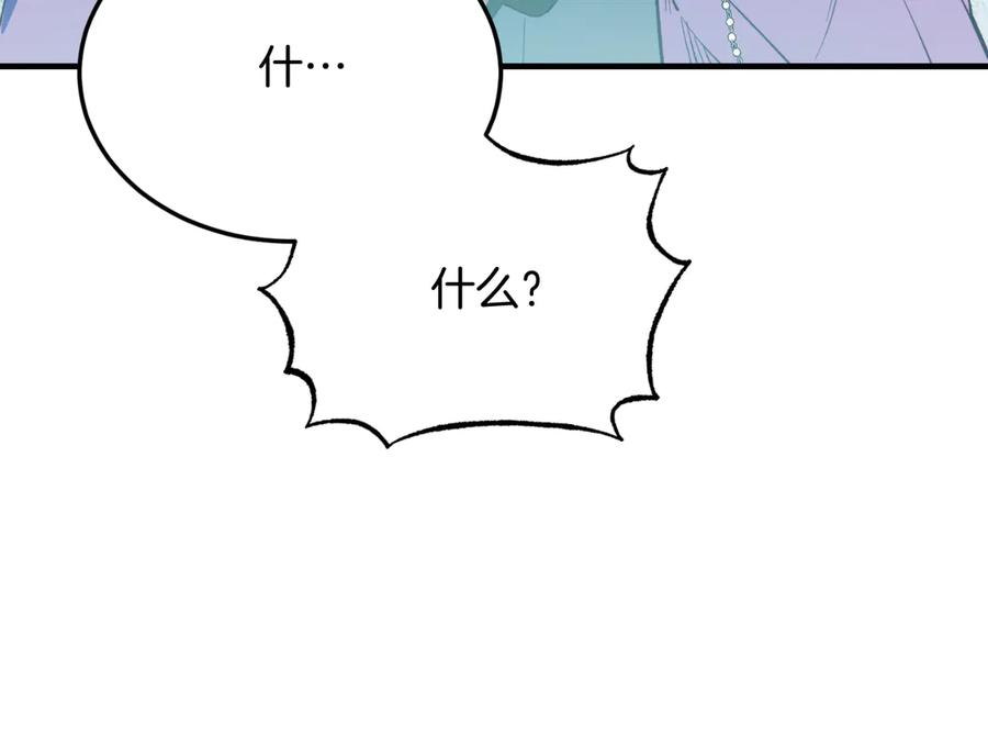 《把我的小狗送上皇位》第89话 恋爱 第124页