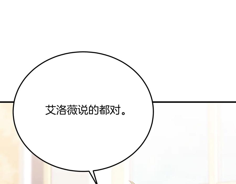 《把我的小狗送上皇位》第89话 恋爱 第196页
