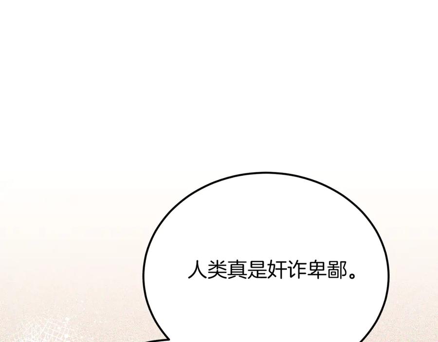 《把我的小狗送上皇位》第89话 恋爱 第32页