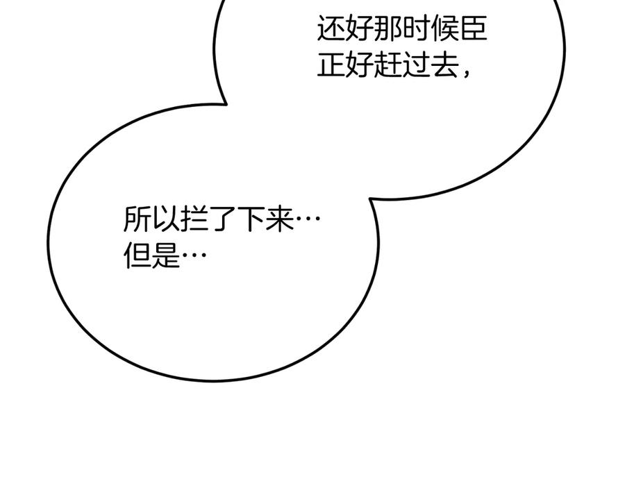 《把我的小狗送上皇位》第89话 恋爱 第83页
