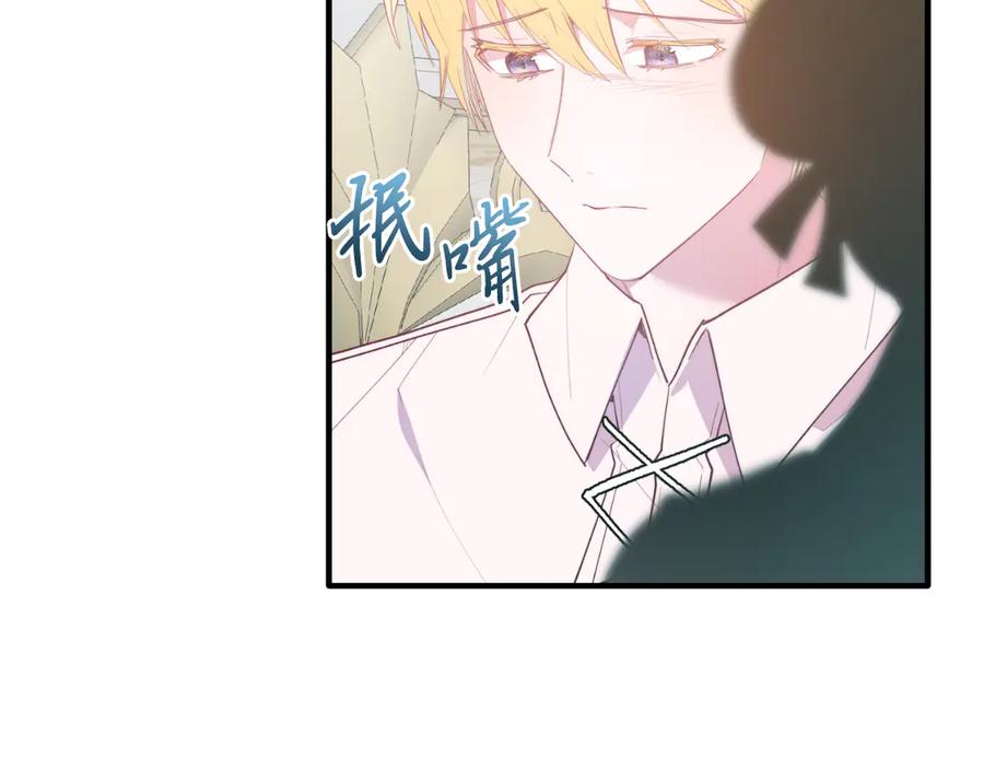 《把我的小狗送上皇位》第89话 恋爱 第31页
