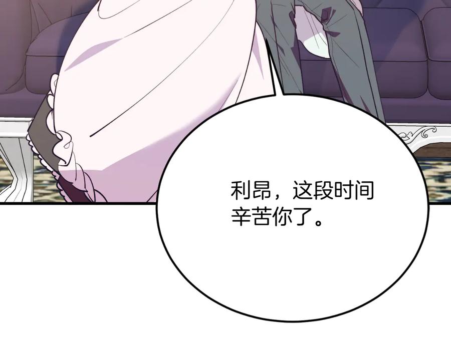 《把我的小狗送上皇位》第90话 吃醋 第167页