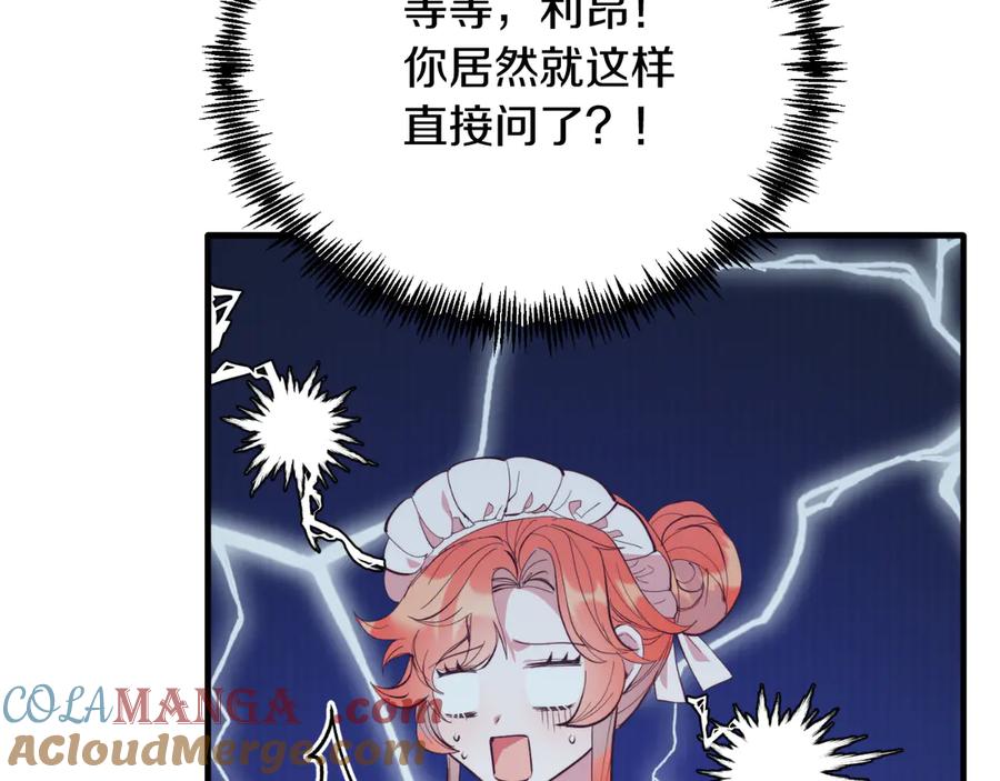 《把我的小狗送上皇位》第90话 吃醋 第64页