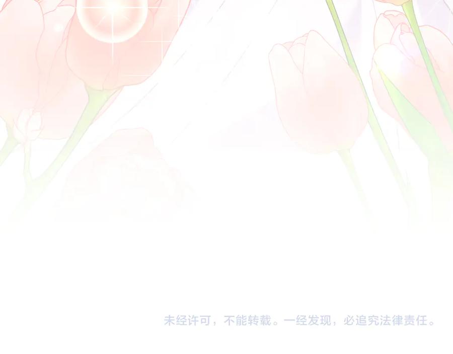 《把我的小狗送上皇位》第90话 吃醋 第193页