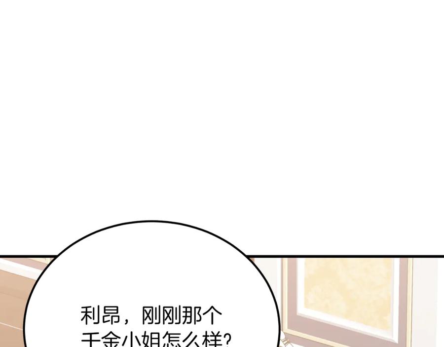 《把我的小狗送上皇位》第90话 吃醋 第115页