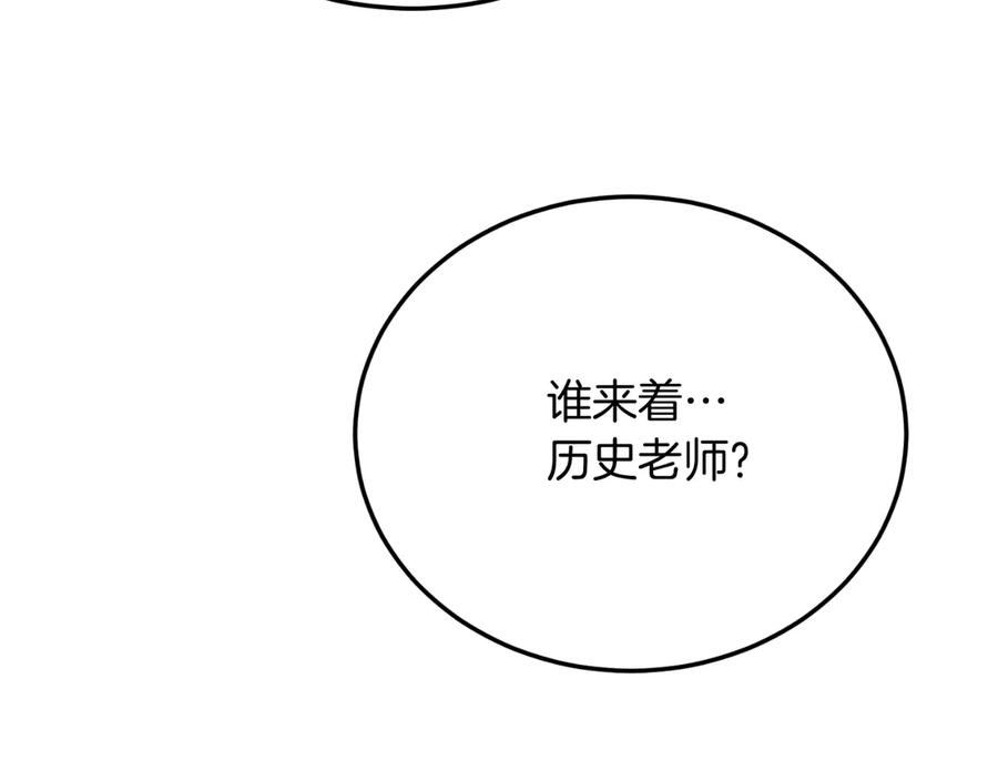 《把我的小狗送上皇位》第90话 吃醋 第183页