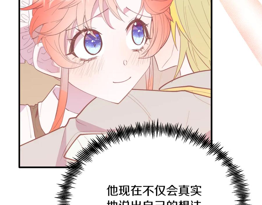 《把我的小狗送上皇位》第90话 吃醋 第162页