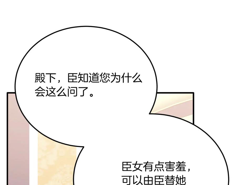 《把我的小狗送上皇位》第90话 吃醋 第85页
