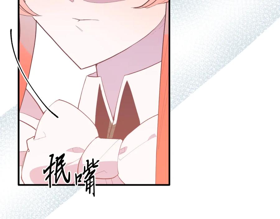 《把我的小狗送上皇位》第90话 吃醋 第141页