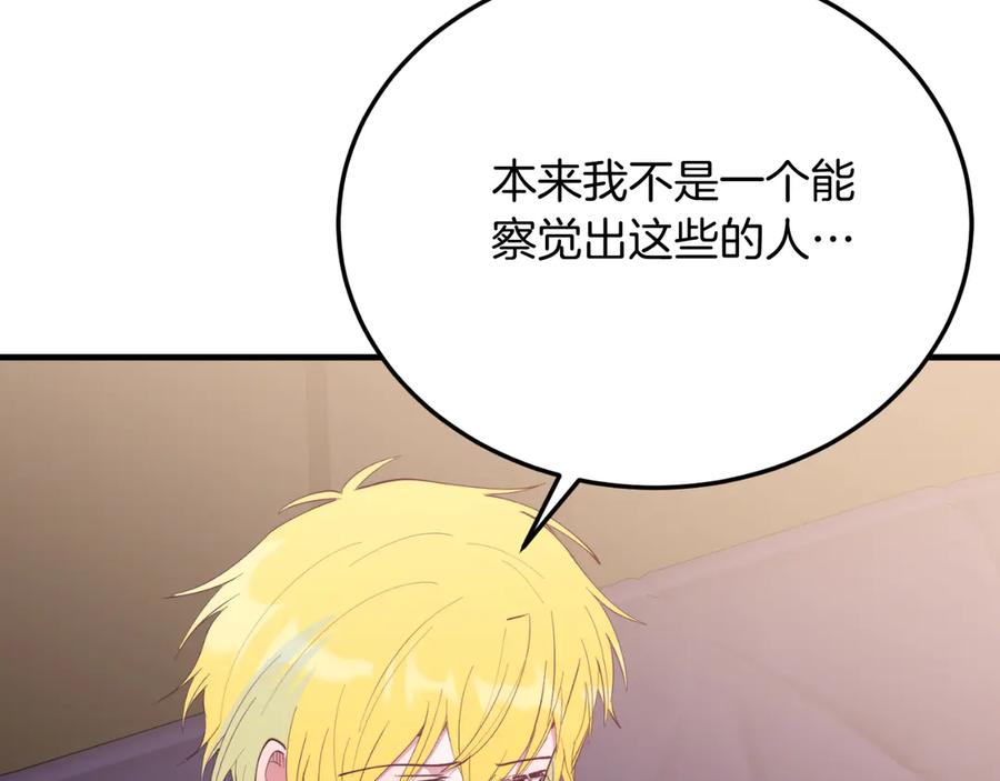 《把我的小狗送上皇位》第90话 吃醋 第122页
