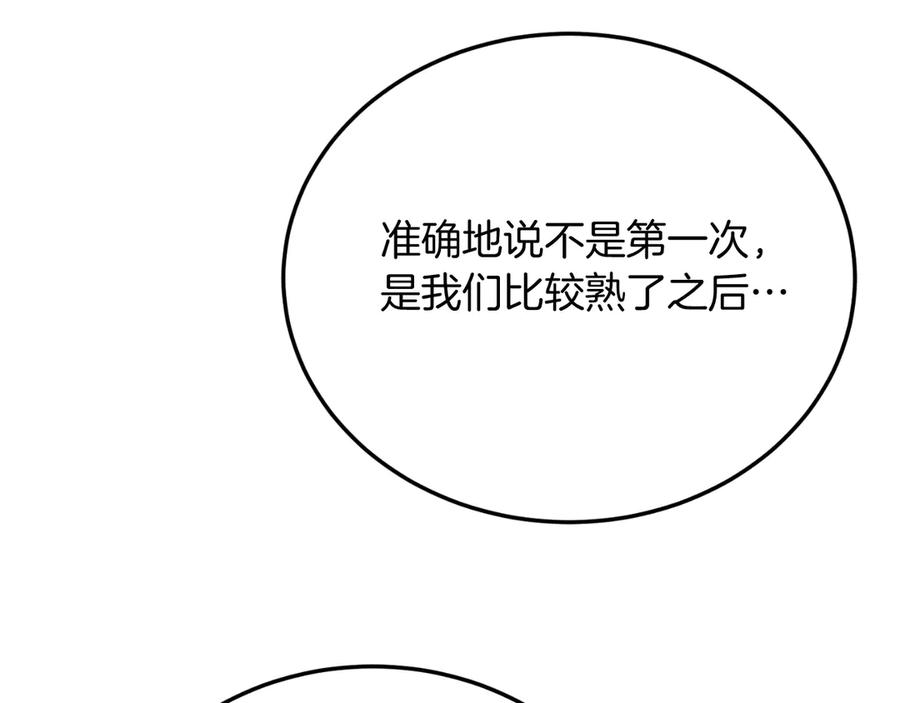 《把我的小狗送上皇位》第90话 吃醋 第133页