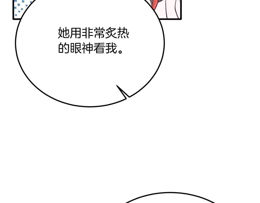 《把我的小狗送上皇位》第90话 吃醋 第121页