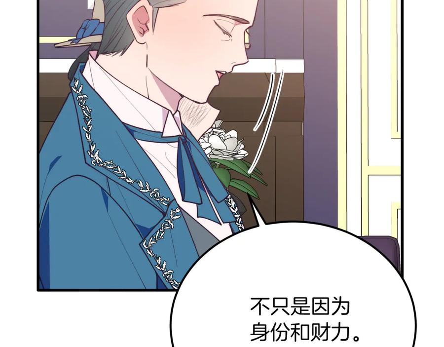 《把我的小狗送上皇位》第90话 吃醋 第102页