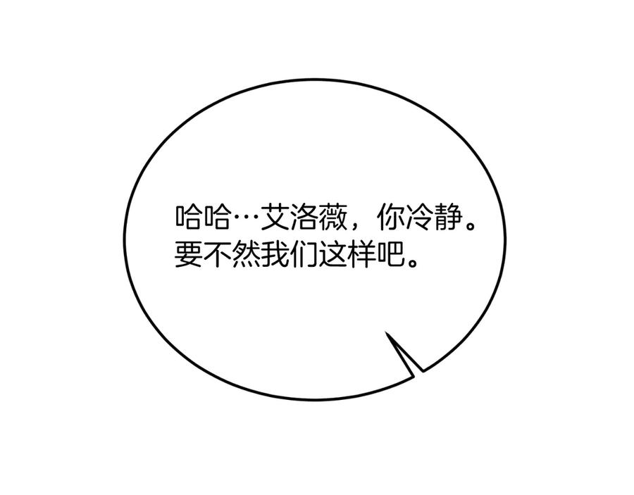 《把我的小狗送上皇位》第90话 吃醋 第179页
