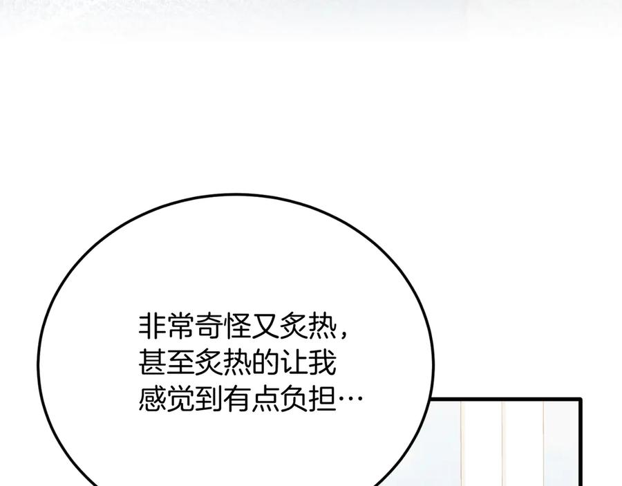 《把我的小狗送上皇位》第90话 吃醋 第127页