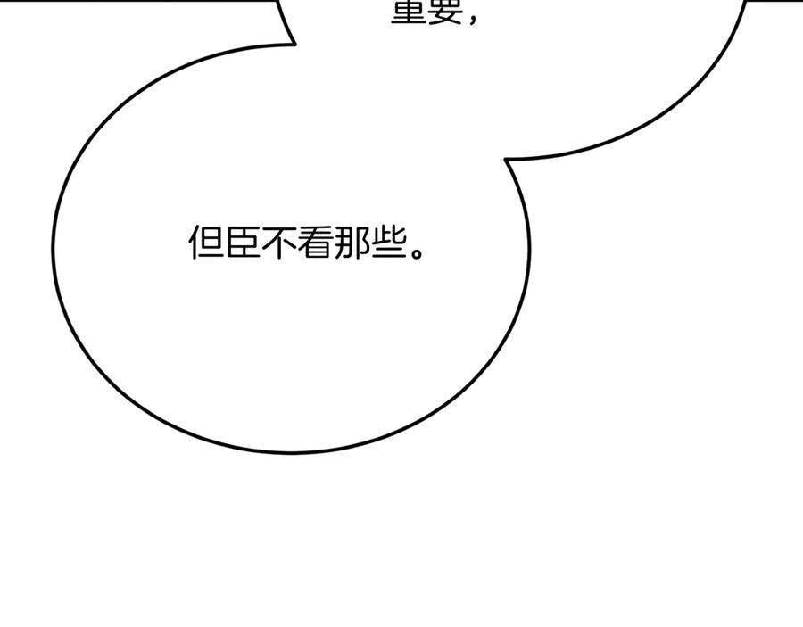 《把我的小狗送上皇位》第90话 吃醋 第69页