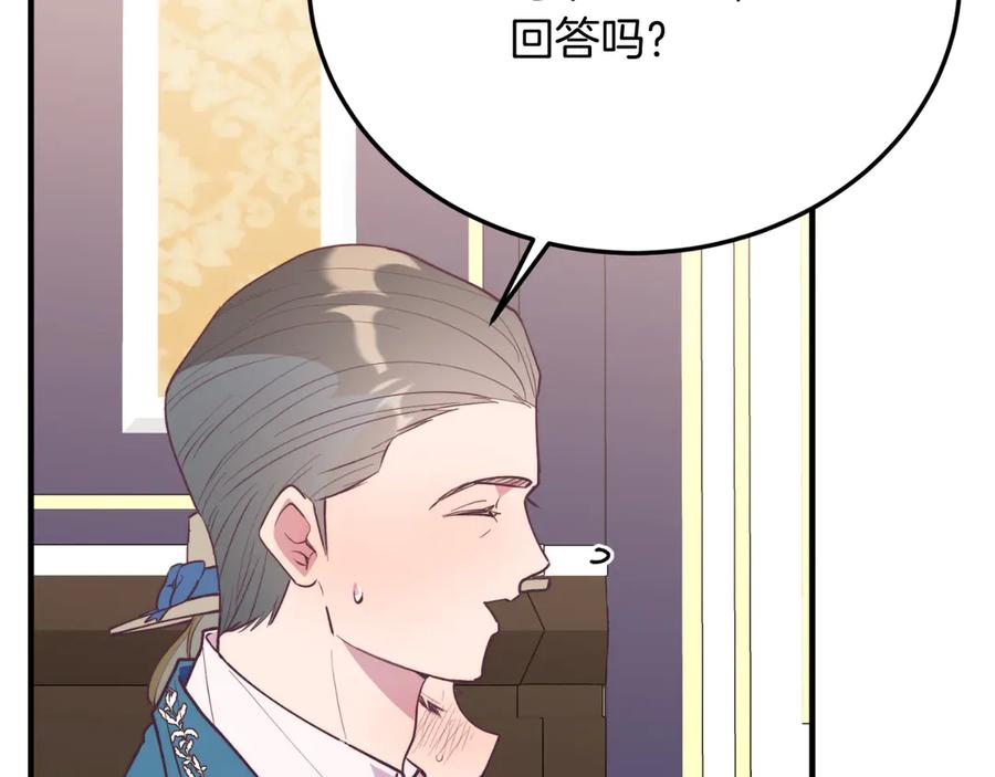 《把我的小狗送上皇位》第90话 吃醋 第86页