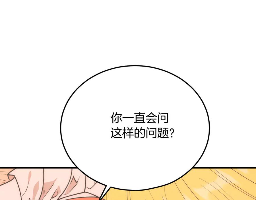 《把我的小狗送上皇位》第90话 吃醋 第187页