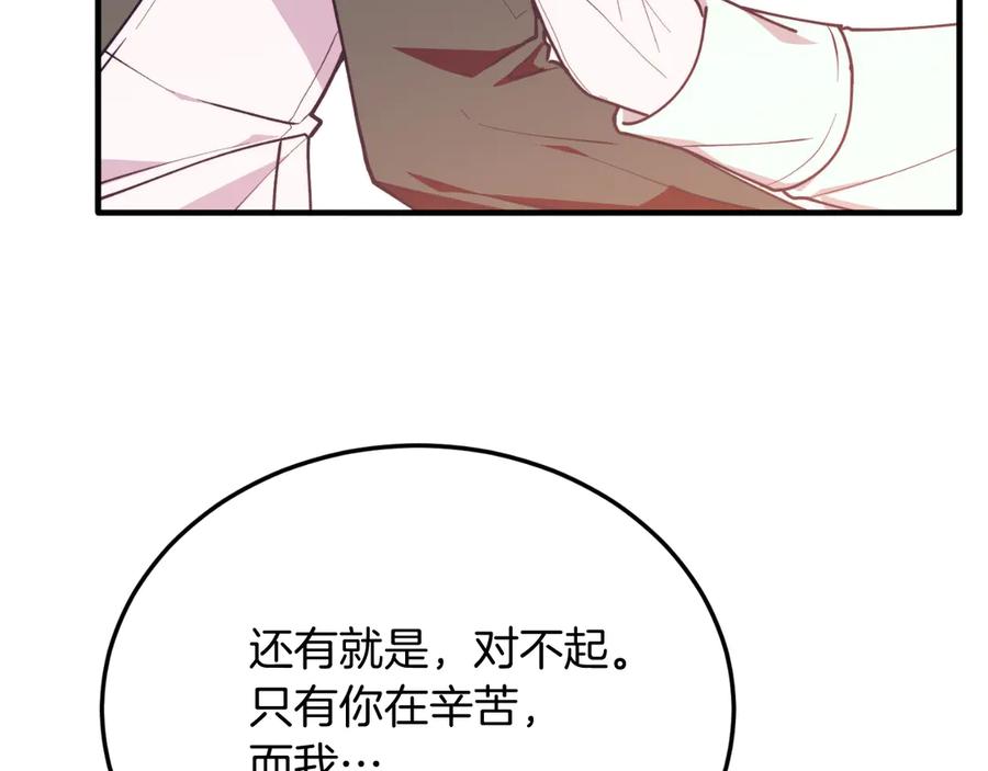 《把我的小狗送上皇位》第90话 吃醋 第169页