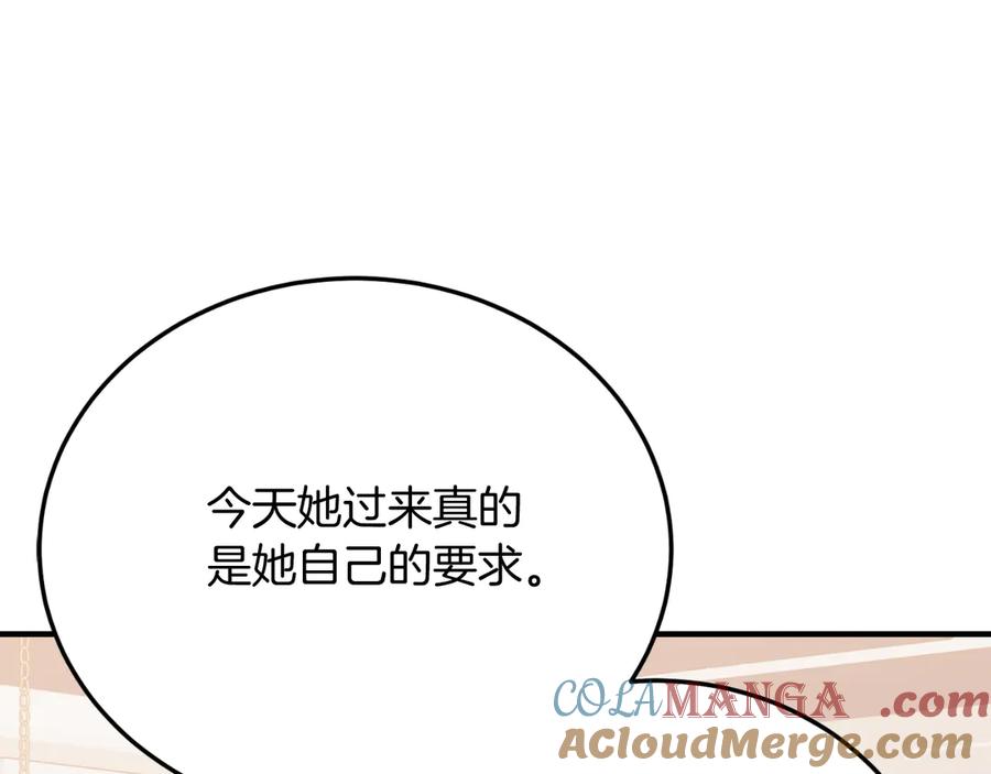 《把我的小狗送上皇位》第90话 吃醋 第88页