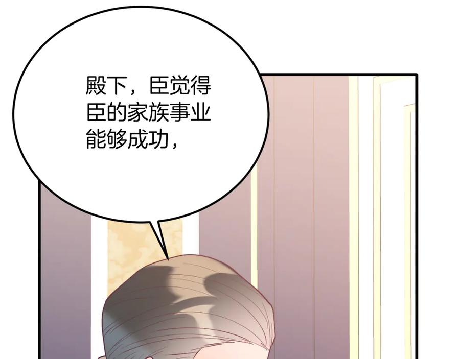 《把我的小狗送上皇位》第90话 吃醋 第101页