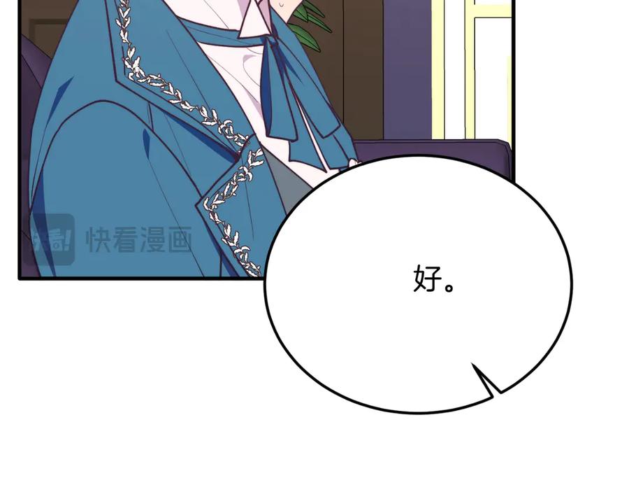 《把我的小狗送上皇位》第90话 吃醋 第87页