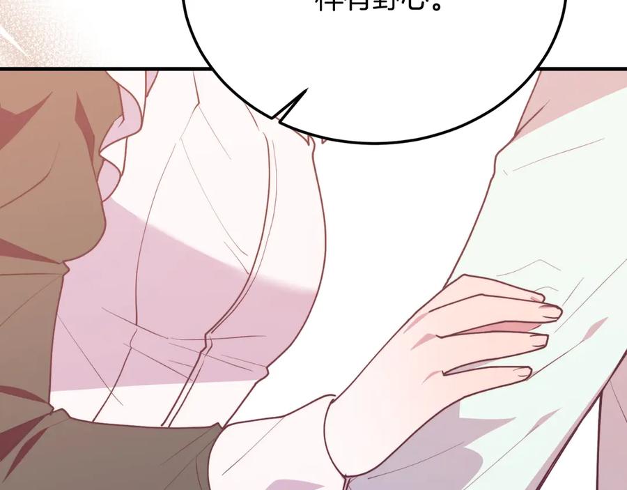 《把我的小狗送上皇位》第90话 吃醋 第174页