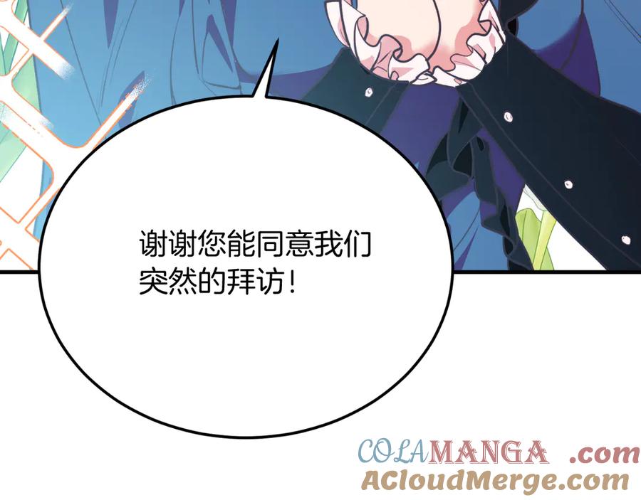 《把我的小狗送上皇位》第90话 吃醋 第32页