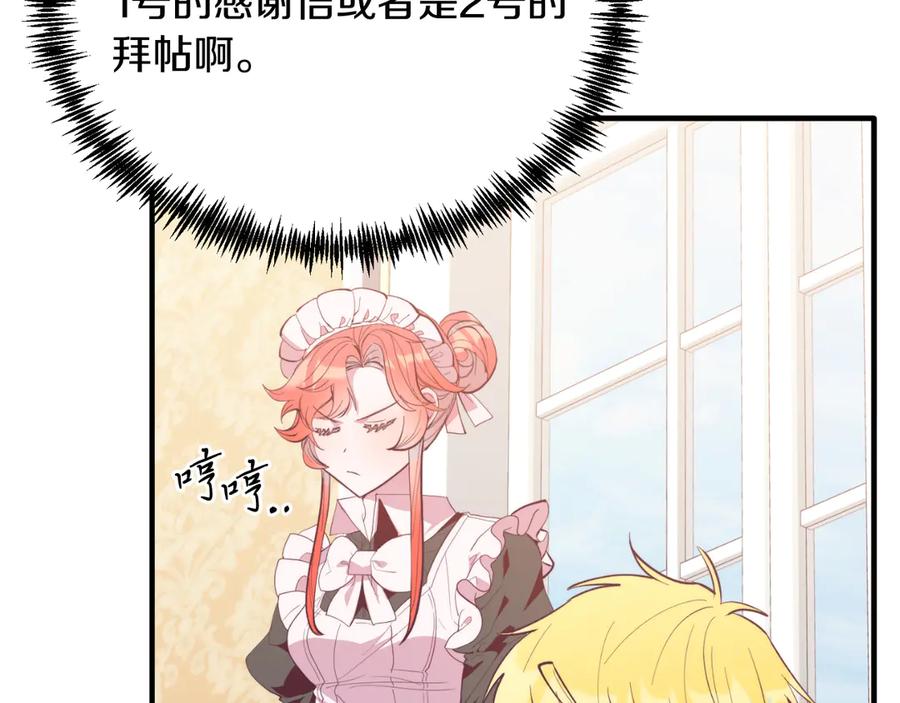 《把我的小狗送上皇位》第90话 吃醋 第22页