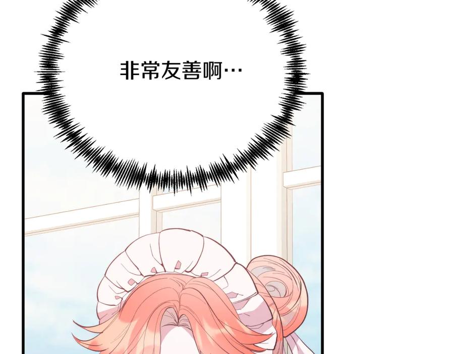 《把我的小狗送上皇位》第90话 吃醋 第15页